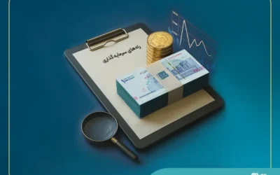 چه راه هایی برای سرمایه گذاری وجود دارد؟